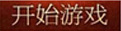 開服表