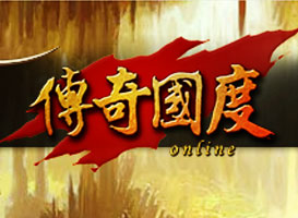 傳奇國度