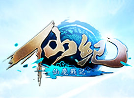 仙紀(jì)