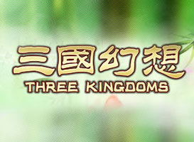 三國幻想